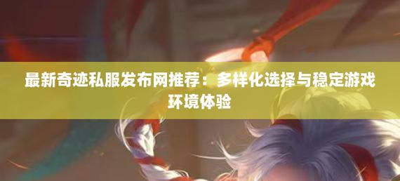 私服奇迹_奇迹私服_奇迹私服发布网