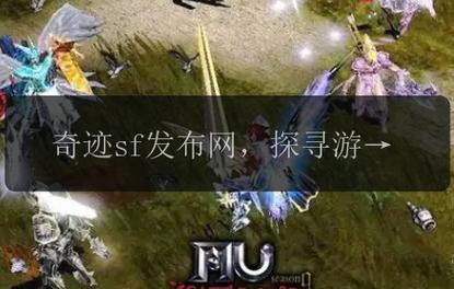 奇迹发布网排行_奇迹发布网主页_奇迹sf发布网