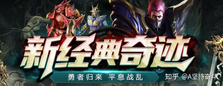 奇迹公益服_奇迹30公益课_公益奇迹手游