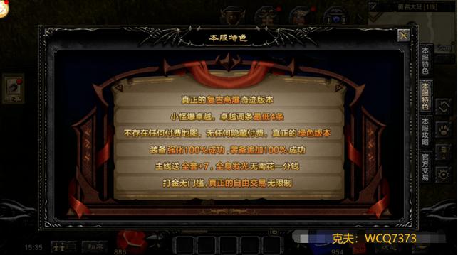 奇迹公益服_奇迹30公益课_公益奇迹手游