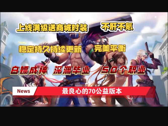 奇迹30公益课_mu奇迹手游公益服_奇迹公益服