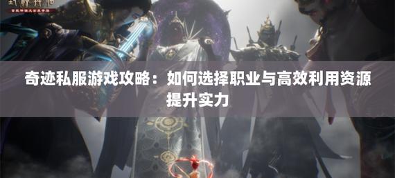 奇迹变态私服_奇迹私服发布网_三国私服发布