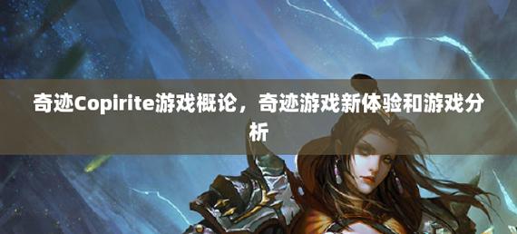 奇迹私服网_奇迹私发网新开奇迹发布_奇迹官方网站