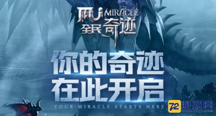 奇迹公益服_公益奇迹手游_mu奇迹手游公益服