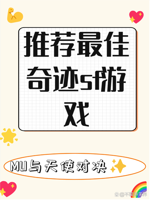 深入了解奇迹sf：独特玩法、经典延续及特色功能拓展