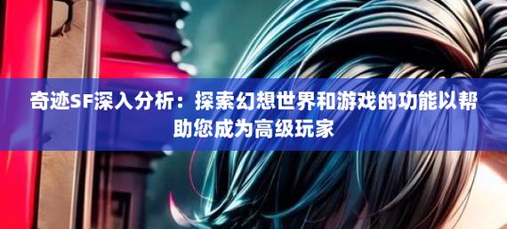 奇迹网是啥_奇迹网素材_奇迹sf网